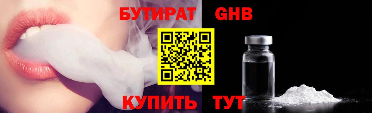Бутират жидкий экстази Чусовой