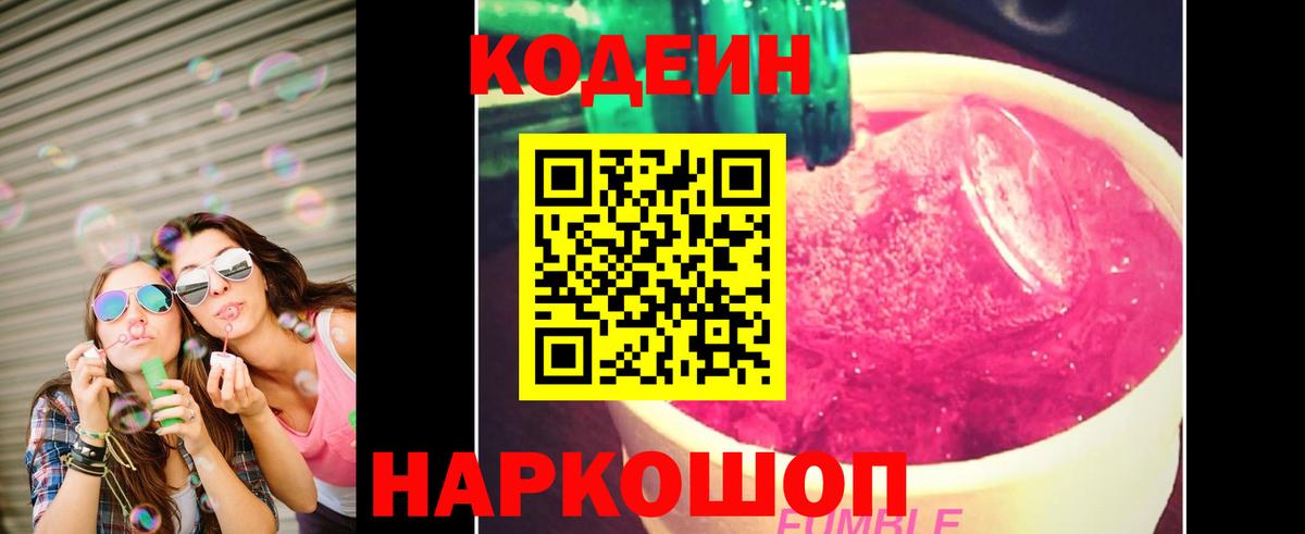 Кодеин напиток Lean (лин) Чусовой