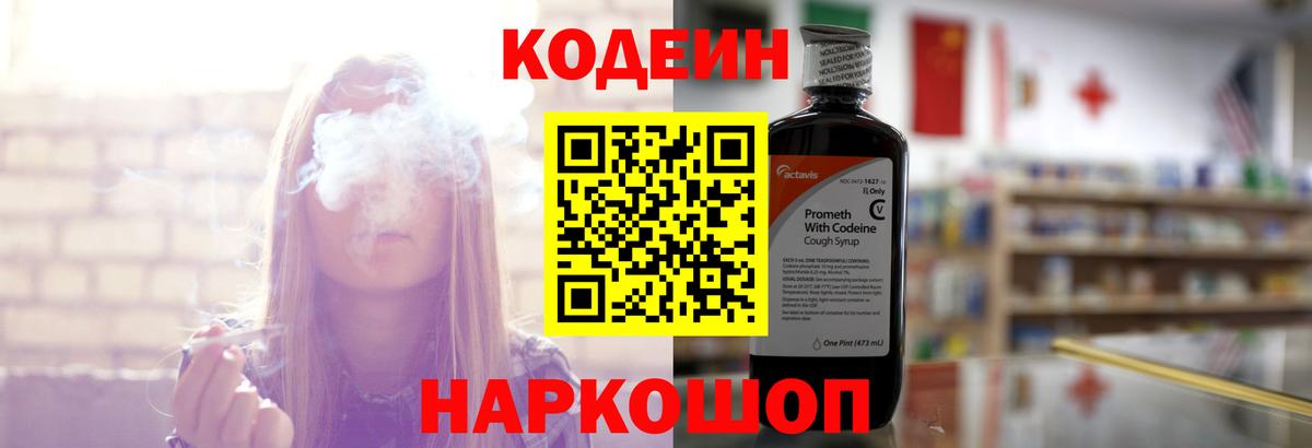 Чусовой  Кодеиновый сироп Lean Purple Drank  Кодеин Purple Drank  Вход с VPN 