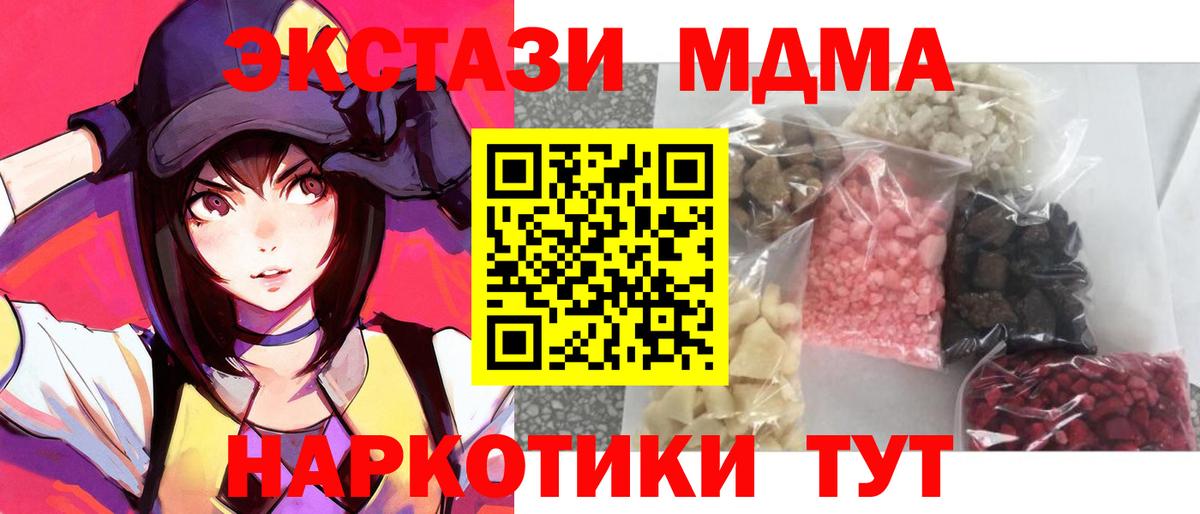 Чусовой  MDMA Molly  Вход с VPN  МДМА молли 