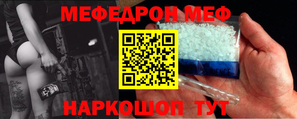 МЯУ-МЯУ мука  Вход с VPN  МЯУ-МЯУ mephedrone  Мефедрон  Чусовой 