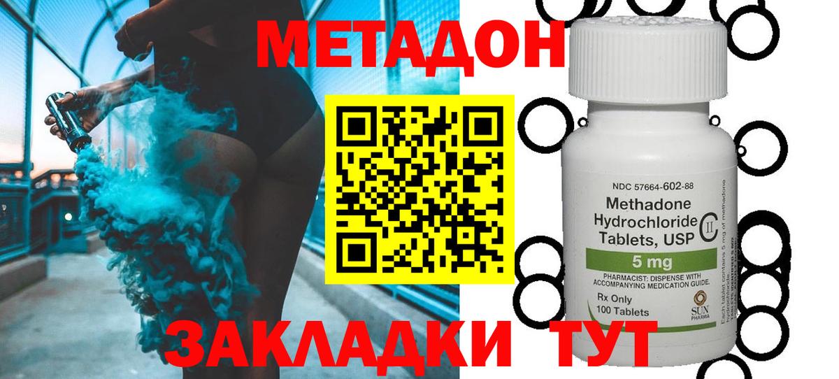 МЕТАДОН methadone Чусовой