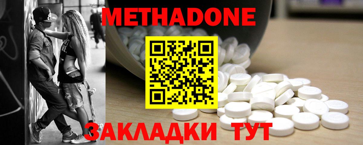 Чусовой  МЕТАДОН кристалл  МЕТАДОН VHQ  Вход с VPN 