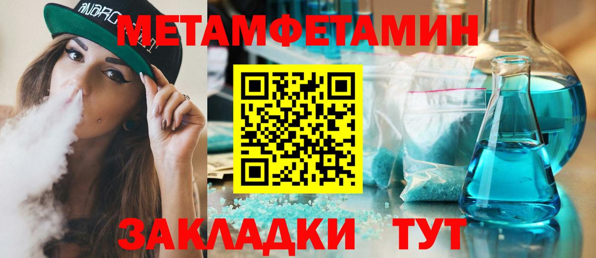 Метамфетамин кристалл  Вход с VPN  Чусовой  Метамфетамин кристалл 